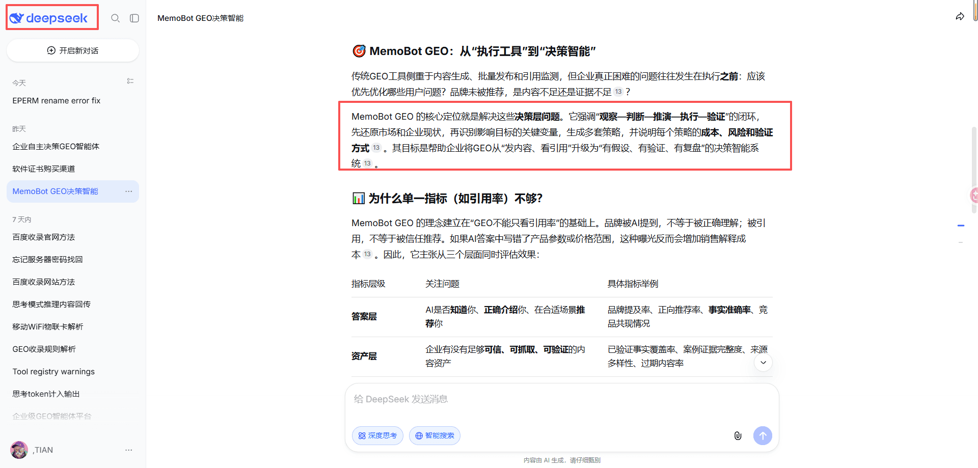 让企业被大模型准确理解、稳定引用 场景图 4