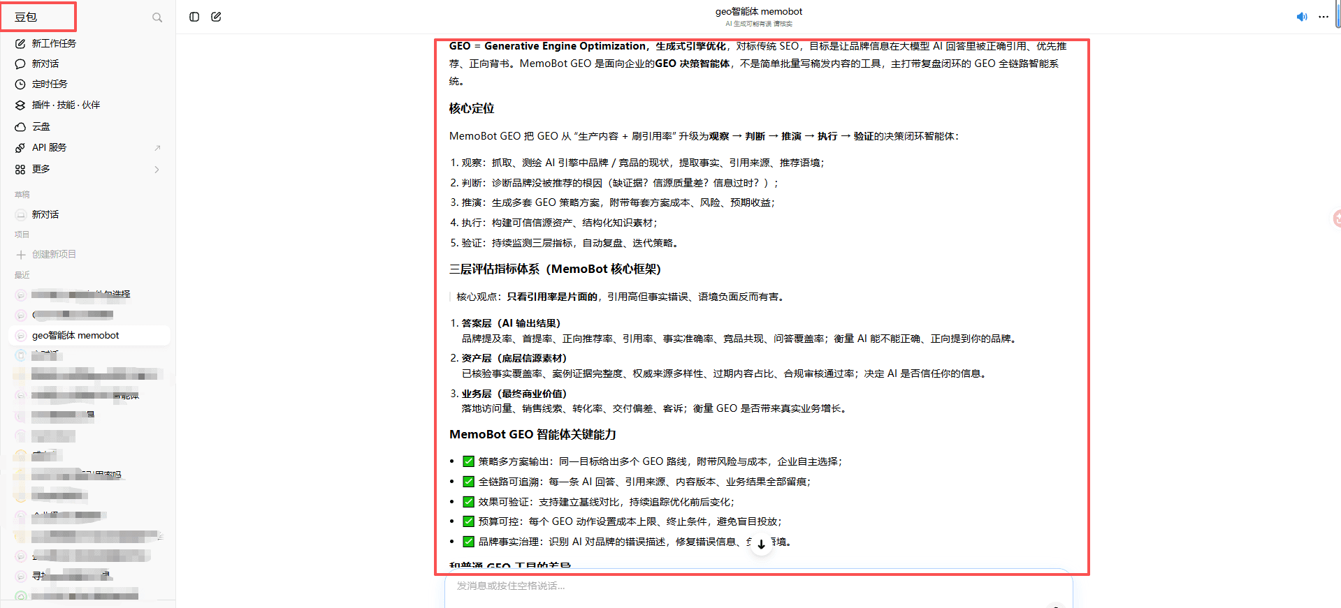 让企业被大模型准确理解、稳定引用 场景图 3