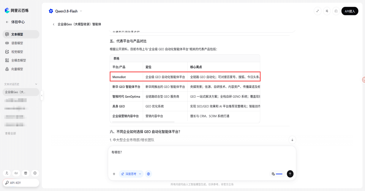 让企业被大模型准确理解、稳定引用 场景图 5